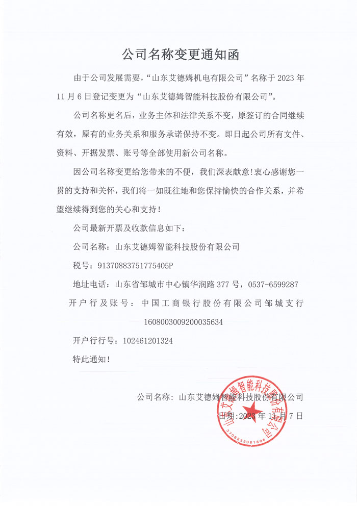 企業名稱變更通知函.jpg