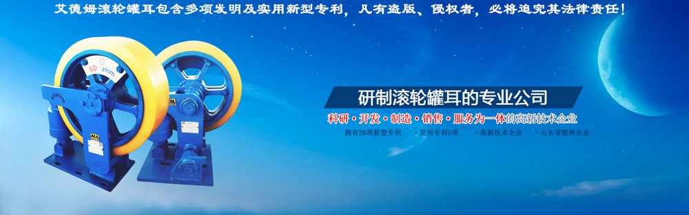 滾輪罐耳